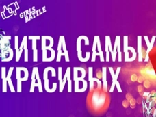 1 февраля 2019 года стартовал всероссийский конкурс красоты