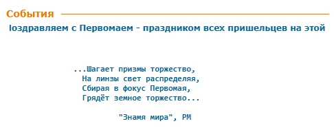 Бегущая строка на сайте «Радастеи» поздравляет с Первомаем | Источник: radasteya.org