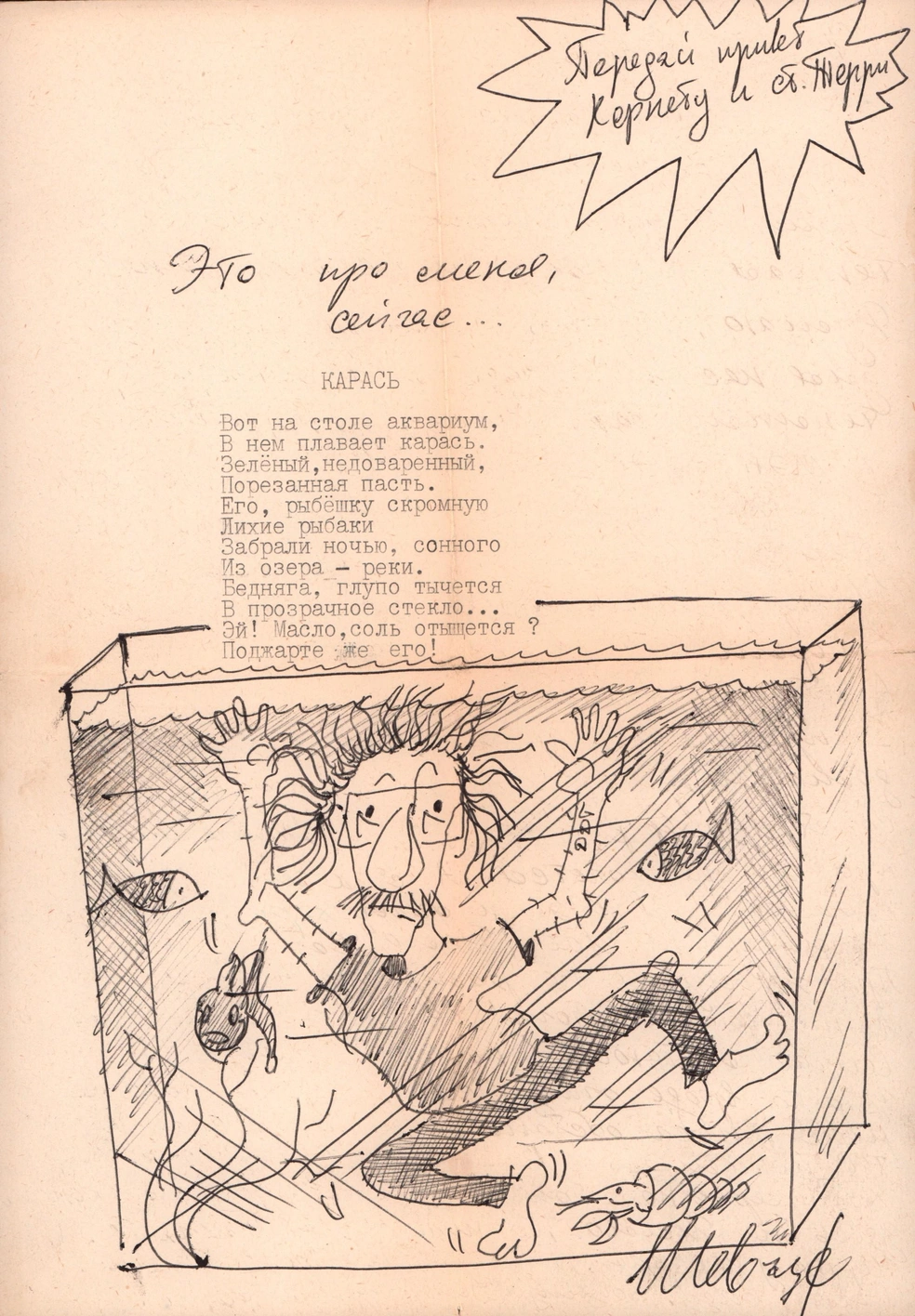 Автошарж Шевчука из письма другу Андрею Матвееву | Источник: предоставлено Дмитрием Карасюком