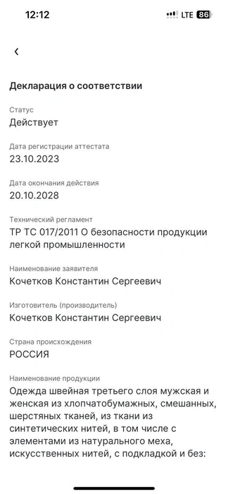 У всех изделий на ярмарке-распродаже оказался один производитель | Источник: честныйзнак.рф