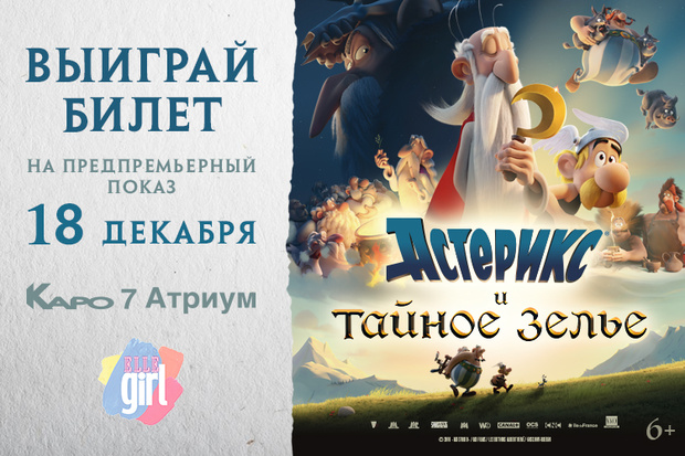 Фото №1 - Любимые герои Астерикс и Обеликс возвращаются на большие экраны кинотеатров!