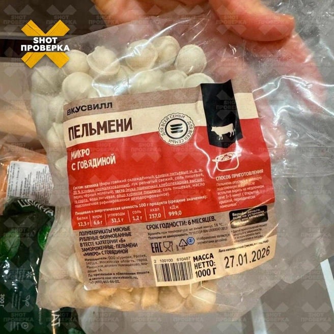 Дети пожаловались на недомогание после того, как поели пельменей | Источник: SHOT ПРОВЕРКА / T.me