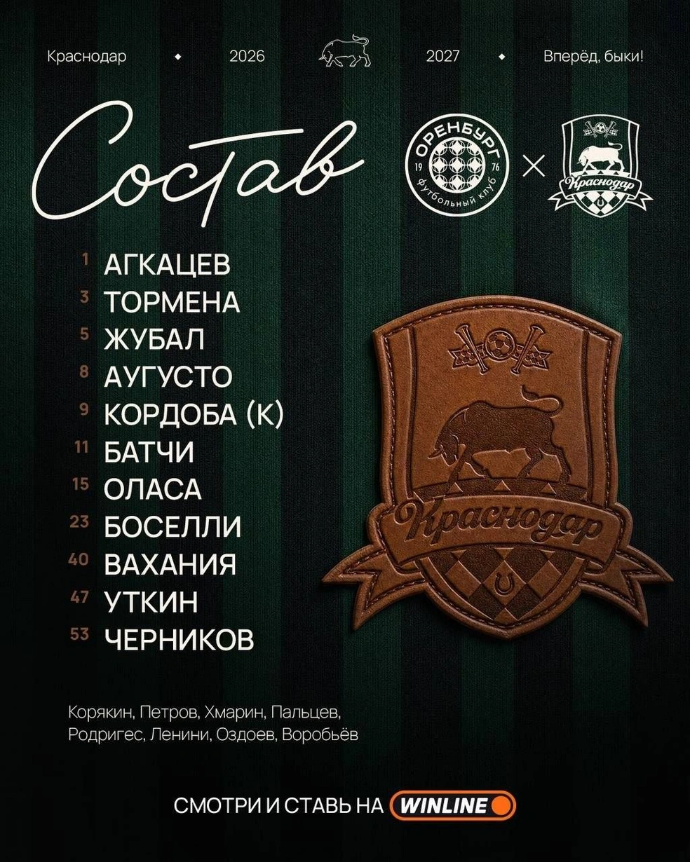 Стартовый состав «Краснодара» | Источник: ФК «Краснодар» / t.me