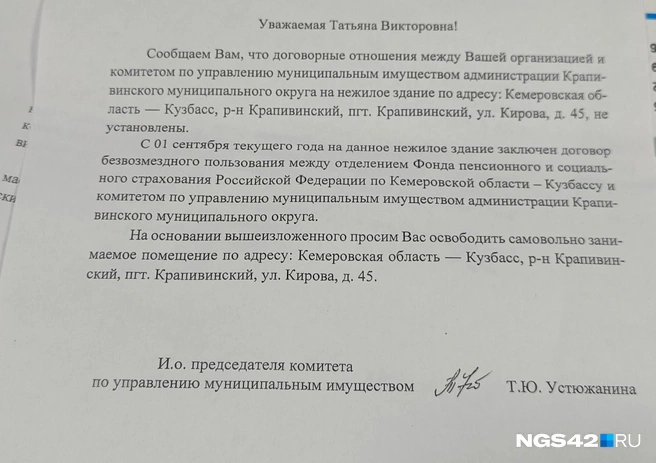 Это письмо пришло в день рождения председателя клуба | Источник: Елена Гуськова / NGS42.RU