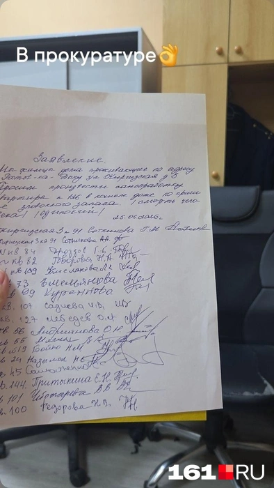 Коллективное обращение жителей дома | Источник: читательница 161.RU