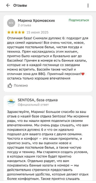 Отзывы о базе отдыха Sentosa (Ливадия) | Источник: 2ГИС