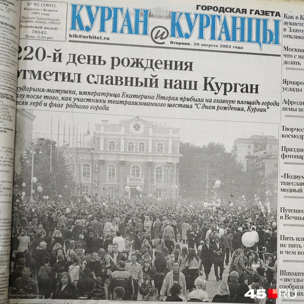 Источник: Юлия Король / 45.RU