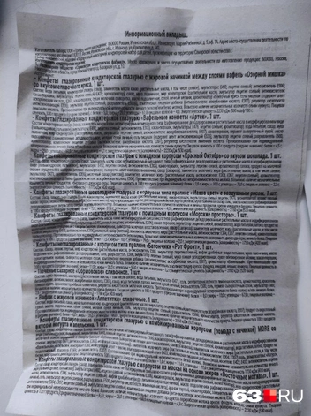 Технический вкладыш | Источник: читатель 63.RU 