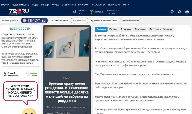 Что? Да, свой нынешний облик сайт приобрел летом 2023 года | Источник: 72.RU