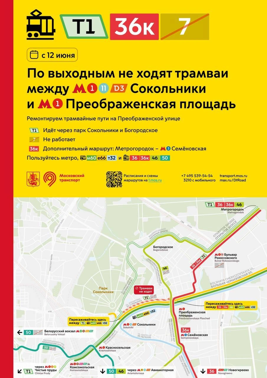 Карта изменений | Источник: Дептранс. Оперативно / T.me