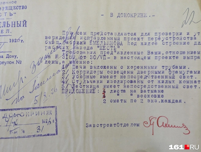 Источник: документы из ГАРО предоставлены Uvnikation