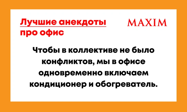 Лучшие анекдоты про офис и офисных работников | maximonline.ru