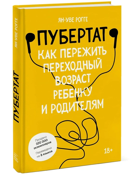 Пубертат: Как пережить переходный возраст ребенку и родителям