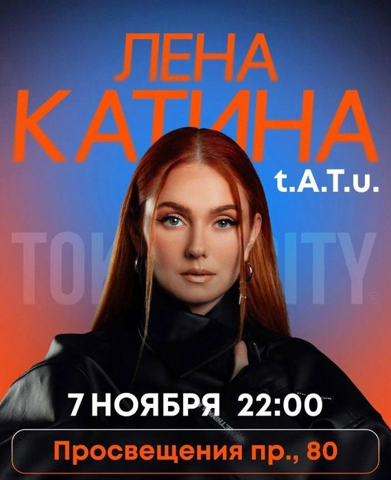 Лена Катина выступит в ТОКИО-CITY | Источник: предоставлено ООО «ПРОФИТЭНДХОРЕКА»