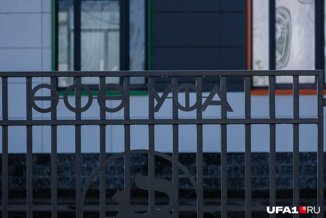 Надпись на двух языках | Источник: Булат Салихов / UFA1.RU