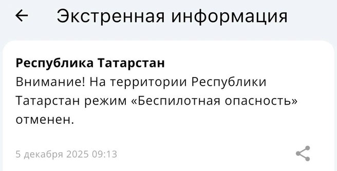 Беспилотная опасность вводилась на всю ночь | Источник: МЧС России