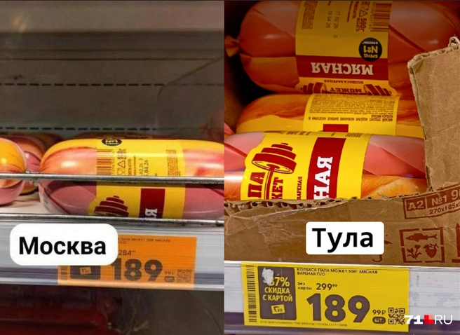 Сравнивая цену без скидок, колбаса туляку обойдется на 5,26% дороже | Источник: Максим Улитов / 71.RU