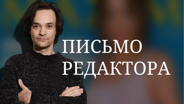 Письмо главного редактора: Бессловесная тварь