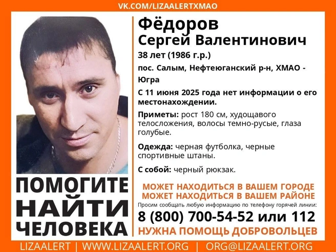 Источник: Поисково-спасательный отряд «ЛизаАлерт» ХМАО / «ВКонтакте»