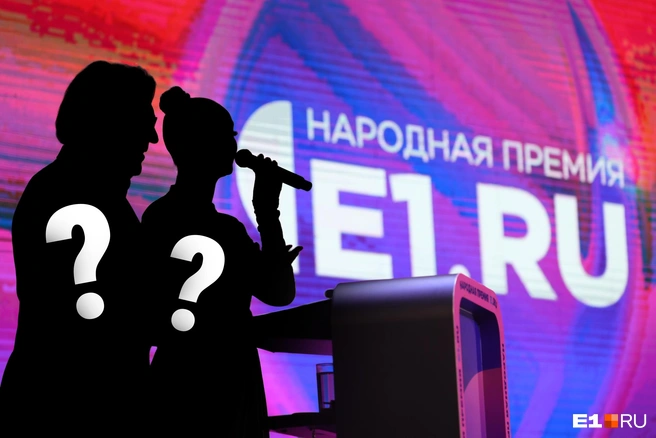 В 2024 году Народную премию E1.RU вели Андрей Малахов и Ольга Бузова, а кто выйдет на сцену на этот раз? | Источник: Владислав Лоншаков, Филипп Сапегин / E1.RU
