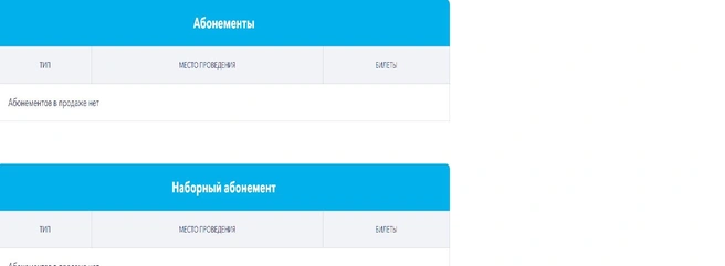 Купить абонемент на серию игр пока не получится | Источник: tickets.tlt-arena.ru