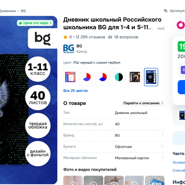Дневник с патриотической символикой и гимном за 190 рублей занял 4 место по популярности  | Источник: скрин / ozon.ru
