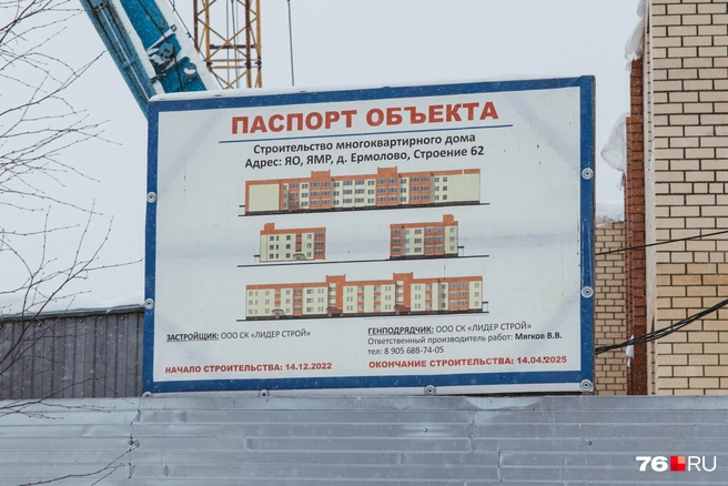 В паспорте объекта до сих пор указаны старые сроки сдачи дома | Источник: Артём Бауман / 76.RU