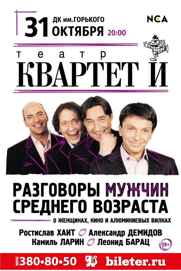 Фото №1 - Разговоры мужчин среднего возраста о женщинах, кино и алюминиевых вилках