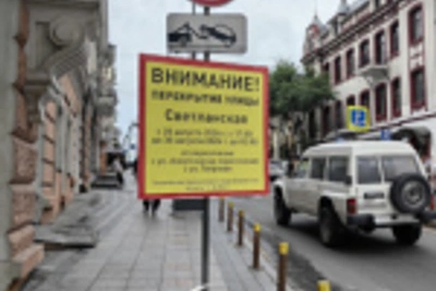 Во Владивостоке ограничат движение на двух улицах