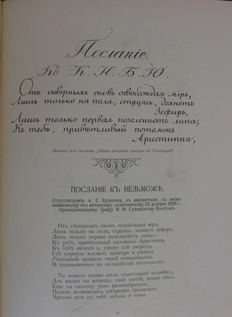 Выставка «Князья Юсуповы и А. С. Пушкин» в Москве