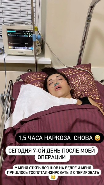 «Полтора часа наркоза»: Гоар Аветисян госпитализирована с осложнениями после очередной пластики