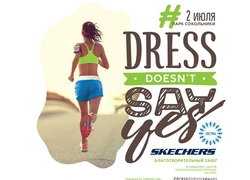 В Москве пройдет благотворительный марафон #DressDoesntSayYes