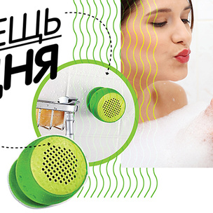 Вещь дня: Непромокаемый спикер H20 Bluetooth Speaker