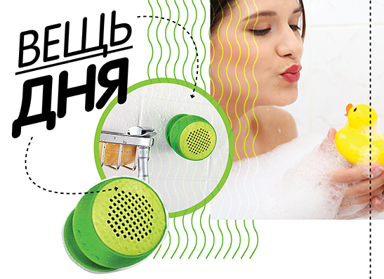 Вещь дня: Непромокаемый спикер H20 Bluetooth Speaker