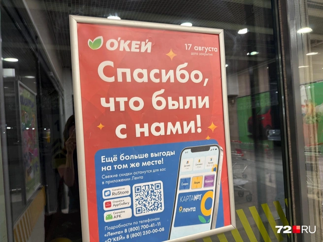 Гипермаркет на Профсоюзной работает до 17 августа  | Источник: Екатерина Бурлева / 72.RU