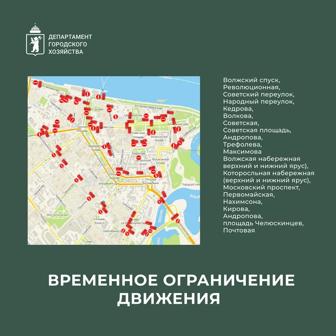 Схема ограничений движения | Источник: департамент городского хозяйства Ярославля / Vk.com