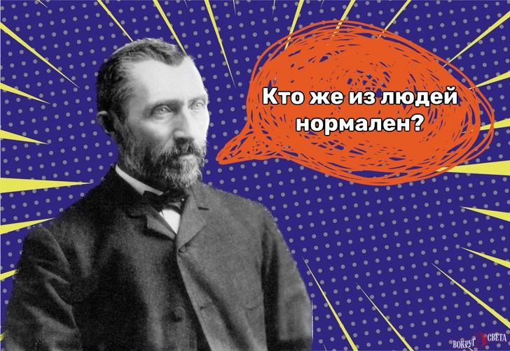 10 безумных фраз Винсента Ван Гога, в которых слишком много смысла