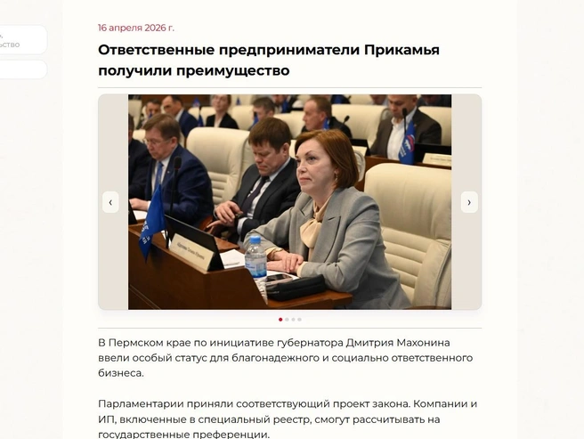 Источник: Законодательное Собрание Пермского края