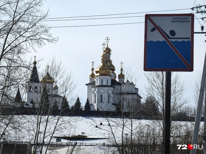 Здесь же предупреждение&nbsp;— купаться запрещено | Источник: Павел Красоткин / 72.RU 