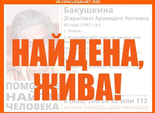 Пропавшая в Рязани 82-летняя женщина найдена | ya62.ru