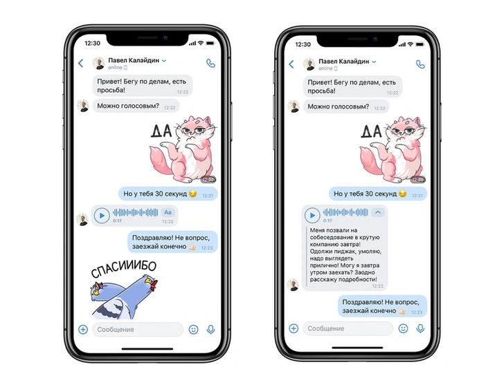 Если надоело слушать голосовые: «ВКонтакте» запустила функцию расшифровки аудиосообщений