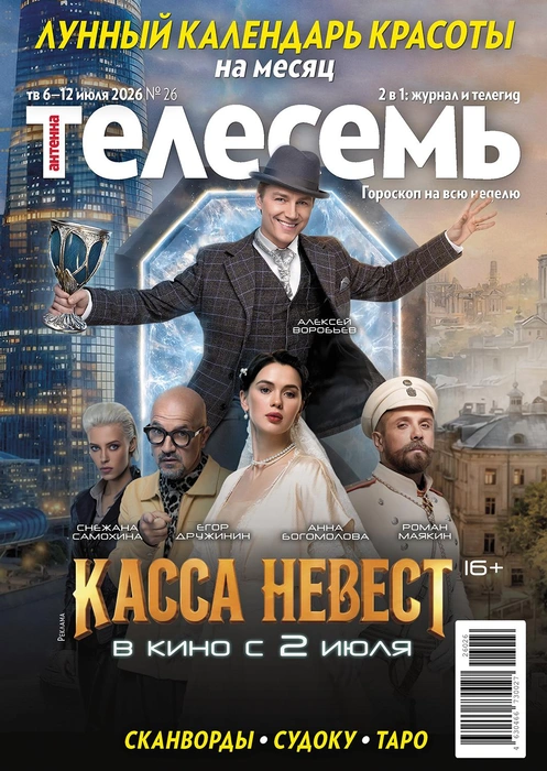 Фильм «Касса невест» выходит в прокат 2 июля | Источник: «Антенна-Телесемь»