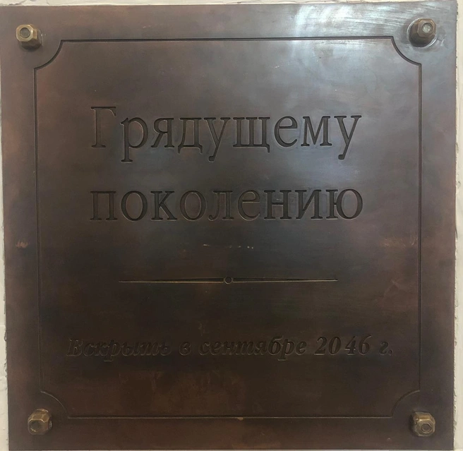 Капсулу запечатали и обозначили, что вскрыть нужно только в 2046 году | Источник: пресс-служба ПГГПУ