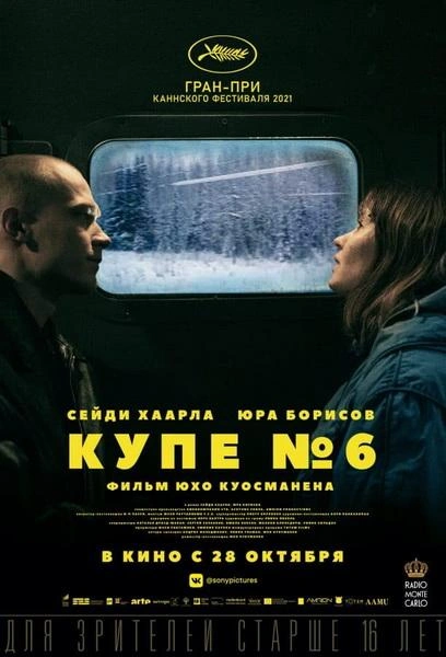 Российско-финский фильм «Купе Номер Шесть» поборется за «Оскар» | Источник: Кинокомпания СТВ