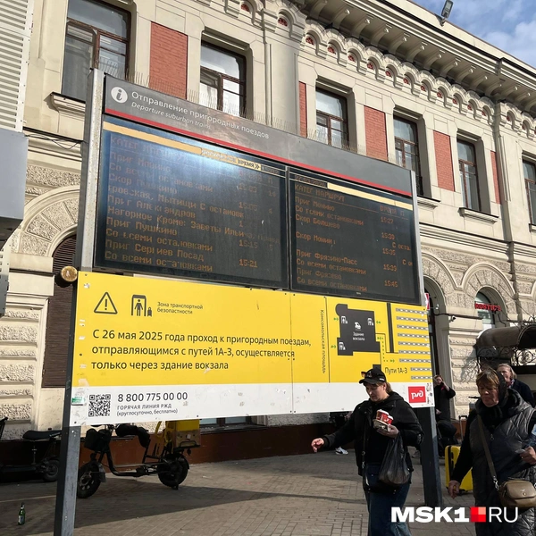 Выходы к пригородным поездам не изменились, равно как и расписание | Источник: Виктория Чулюкина / MSK1.RU