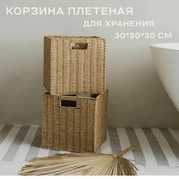 Коробка плетеная для хранения