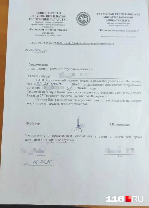 Такое уведомление выдали всем преподавателям | Источник: предоставлено 116.RU