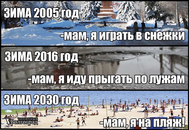 Мемы про Волгоград погода