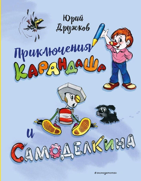 Источник: Эксмо