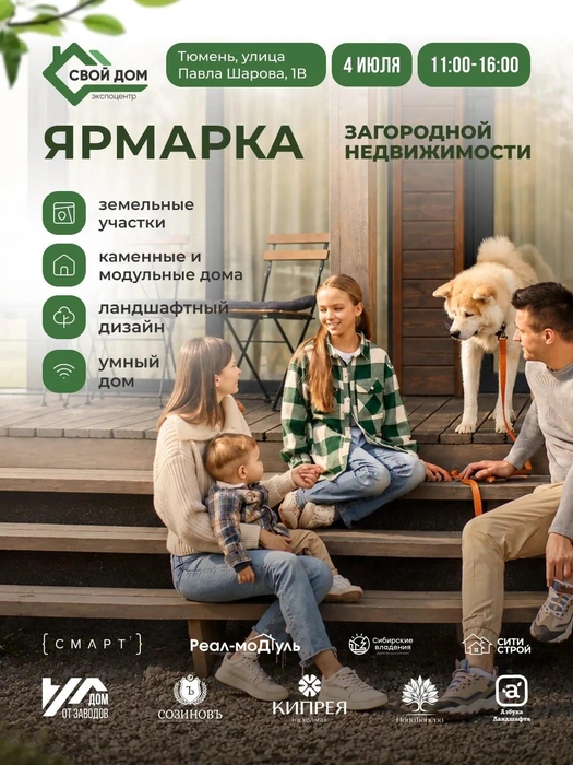 Вход на мероприятие свободный | Источник: «ТЮМЕНЬ-ИНЖИНИРИНГ»